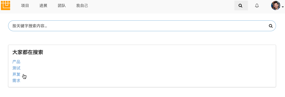 直接选择关键字搜索