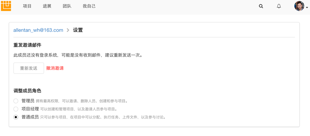 撤消或重新邀请